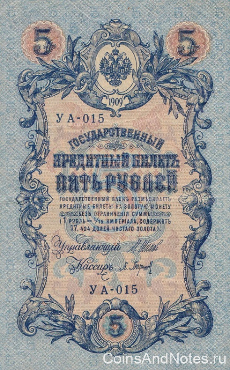 5 рублей март-октябрь 1917 года. Россия. Временное Правительство. р35а(1-2)