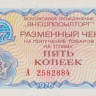 5 копеек 1976 года. СССР. рFX62
