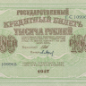 1000 рублей 1917 (1917-1918) года. РСФСР. р37(2-1)