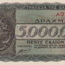 5000000 драхм 1944 года. Греция. р128a(2)