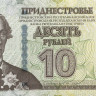 Комплект 1 и 10 рублей 2015 года. Приднестровье. р52-53