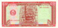 Банкнота 50 риэль 1979 года. Камбоджа. р32