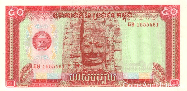 50 риэль 1979 года. Камбоджа. р32