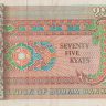 75 кьят 1985 года. Бирма. р65