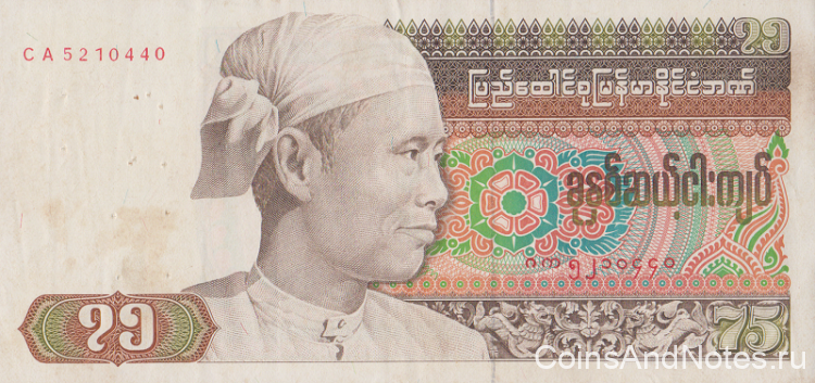 75 кьят 1985 года. Бирма. р65