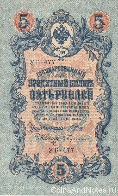 5 рублей 1917-1921 годов. РСФСР. р35а(2-4)