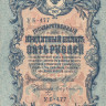 5 рублей 1917-1921 годов. РСФСР. р35а(2-4)