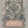 5 рублей 1917-1921 годов. РСФСР. р35а(2-4)