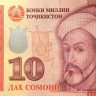 10 сомони 2017 года. Таджикистан. р24