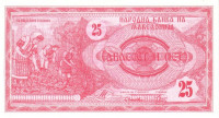 Банкнота 25 денаров 1992 года. Македония. р2