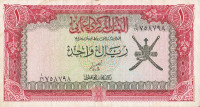 1 риал 1977 года. Оман. р17