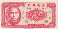 5 центов 1949 года. Китай. рS1453