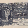 5 рублей 1925 года. СССР. р190а