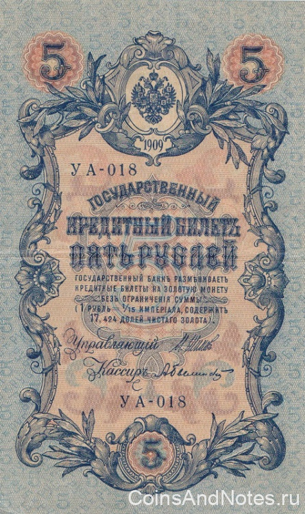 5 рублей март-октябрь 1917 года. Россия. Временное Правительство. р35а(1-11)