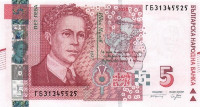 Банкнота 5 левов 2020 года. Болгария. р116с
