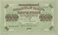 1000 рублей 1917 (1917-1918) года. Россия. Временное Правительство. р37(2-5)