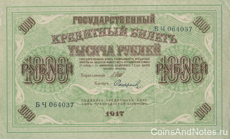 1000 рублей 1917 (1917-1918) года. РСФСР. р37(2-5)