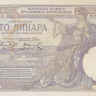 100 динар 1941 года. Югославия. р27b
