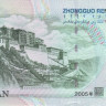 50 юаней 2005 года. Китай. р906