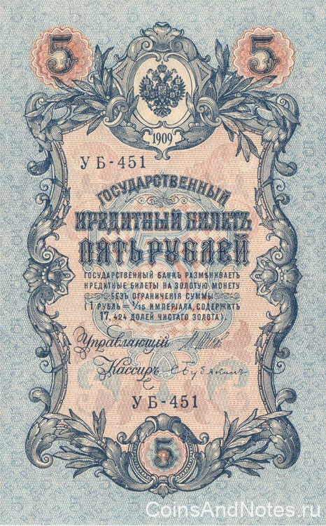 5 рублей 1917-1921 годов. РСФСР. р35а(2-4)