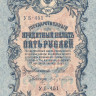 5 рублей 1917-1921 годов. РСФСР. р35а(2-4)
