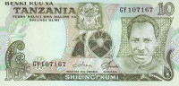 Банкнота 10 шиллингов 1978 года. Танзания. р6с