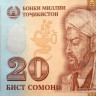 20 сомони 2017 года. Таджикистан. р25