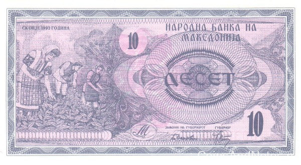 10 денаров 1992 года. Македония. р1