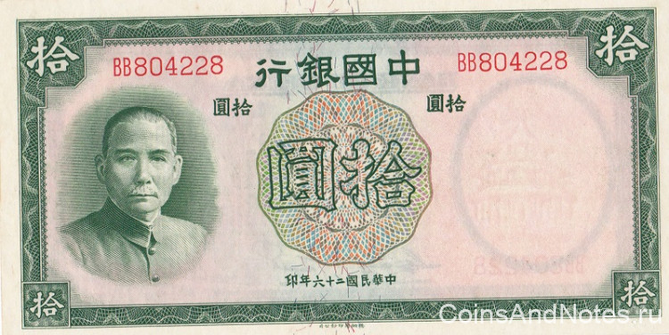10 юаней 1937 года. Китай. р81