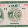 10 юаней 1937 года. Китай. р81