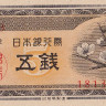 5 сен 1948 года. Япония. р83
