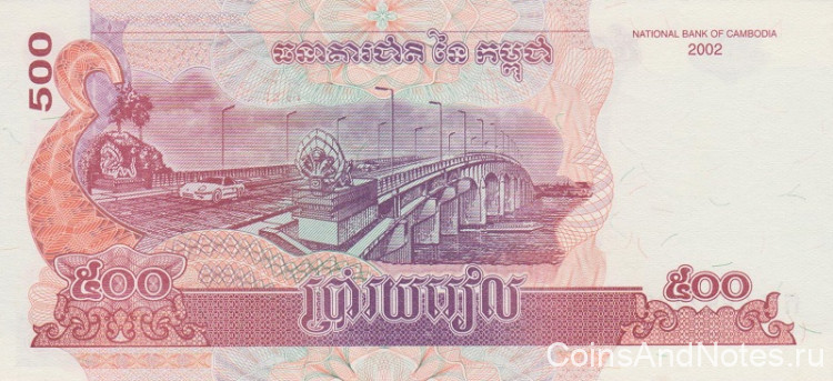 500 риэль 2002 года. Камбоджа. р54а