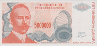 Банкнота 5 000 000 динар 1993 года. Босния и Герцеговина. р156