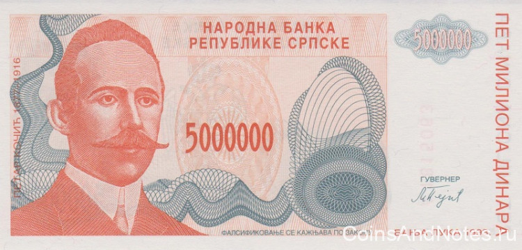 5 000 000 динар 1993 года. Босния и Герцеговина. р156