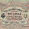 3 рубля 1905 года (1917 - 1918 годов). Россия. Временное Правительство. р9с(3) 3 рубля 1905 года (1917 - 1918 годов). Россия. Временное Правительство. р9с(3)