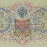 3 рубля 1905 года (1917 - 1918 годов). Россия. Временное Правительство. р9с(3) 3 рубля 1905 года (1917 - 1918 годов). Россия. Временное Правительство. р9с(3)