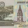 10 рублей 1997 года. Россия. р268а