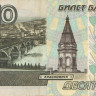 10 рублей 1997 года. Россия. р268а