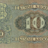 10 крон 1928 года. Эстония. р63