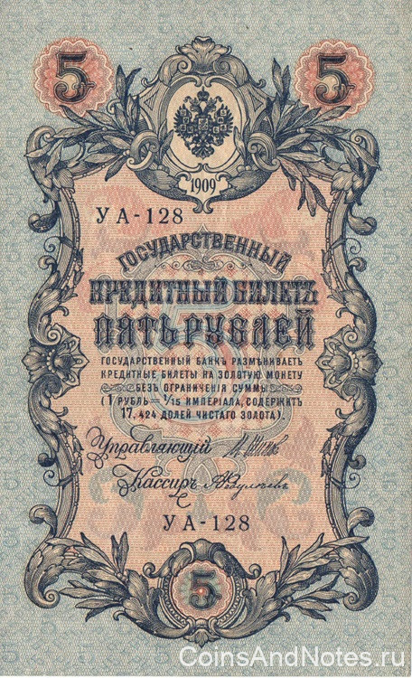 5 рублей 1917-1921 годов. РСФСР. р35а(2-5)