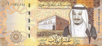 Банкнота 10 риалов 2016 года. Саудовская Аравия. р39а