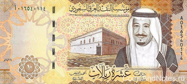 10 риалов 2016 года. Саудовская Аравия. р39а