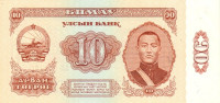 Банкнота 10 тугриков 1981 года. Монголия. р45