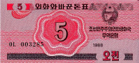 Банкнота 5 чон 1988 года. КНДР. р32