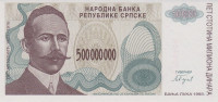 500 000 000 динар 1993 года. Босния и Герцеговина. р158