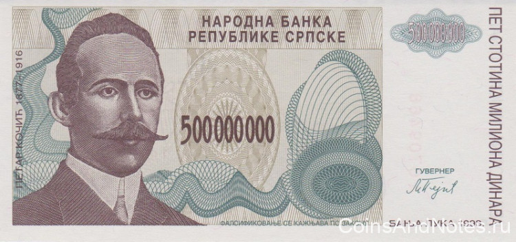 500 000 000 динар 1993 года. Босния и Герцеговина. р158