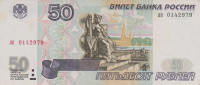 50 рублей 1997 года. Россия. р269а