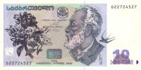 Банкнота 10 лари 2002 года. Грузия. р71a(2)