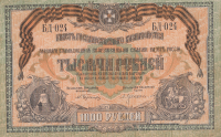 1000 рублей 1919 года. Юг России. рS424b