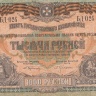 1000 рублей 1919 года. Юг России. рS424b